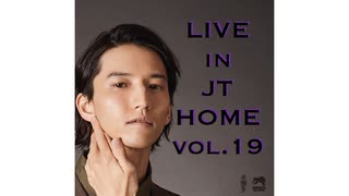 【田口淳之介】Live in JT Home vol.19【無観客配信ライブ】