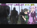 【Kingdom Come: Deliverance】失恋したのでゲーム実況します　＃１５-前編-【VOICEROID実況】