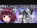 【バトオペ２】きりたんのバトオペ東北戦線 #43【νガンダムガチャ！＆廃墟都市】【VOICEROID実況】