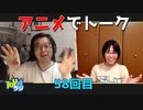 【58回目】トークテーマ：マンガとアニメ【TOYラジ本放送アーカイブ】