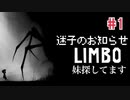 【LIMBO】モノトーンの世界で離れ離れになった妹を探す“生”と“死”の物語#1
