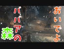 (ブラッドボーン #22)平均年齢80歳のババア軍団がヤバすぎる