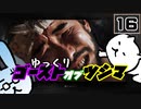 【Ghost of Tsushima #16】対馬の影の守護者、苦労する冥人【ゆっくり実況】