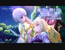 【アサルトリリィ Last Bullet】イベントストーリー 夜空に咲く追憶の花 予告