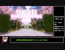 【ヤンデレシミュレーター】 Osana毒殺RTA  2分22秒