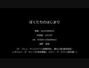【Fate】ぼくたちのはじまりをロマニ・ダヴィンチちゃん・立香・マシュに歌ってもらった【人力】