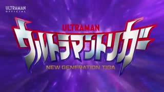 【勝手に編集版】ウルトラマントリガーOP