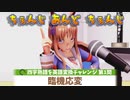 【MMDウマ娘】帰国子女の英語変換チャレンジ【ウマ娘】