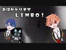 【ツイステ】おばかトリオでLIMBO！⑥【偽実況】
