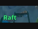 【Raft/#ぷんらふ】ひとつの島に2つあるチェストを探してレア素材を集めます…！！【Part22】
