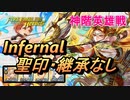 【FEH】神階英雄戦 弓使い ウル インファナル 配布のみ 聖印・継承なし