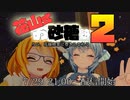 花山式お砂糖塾２！
