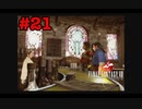 今も好かれる過去の名作【ファイナルファンタジーVIII リマスタード】#21
