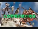 【グランブルーファンタジー Part73】土古戦場お疲れ様会。今回使った子たちと、次回古戦場について！
