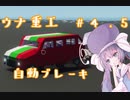 【StormWorks】ウナ重工　 #4.5