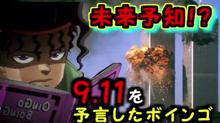 9.11を予言したボインゴ