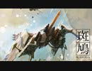 2002年09月05日　ゲーム　斑鳩　BGM　「02 chapter 01 - ideal」