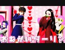 【鬼滅の刃MMD】おねがいダーリン / Onegai Darling【Demon Slayer / Kimetsu no Yaiba MMD】