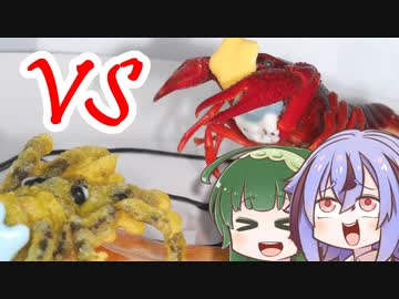 【はあちゃまタランチュラ選手権】デンチュラ VS シザリガー
