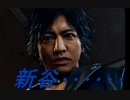 JUDGE EYES：死神の遺言 #25