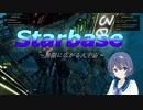 【Starbase】つづみのStarbase実況【CeVIO】