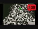 【キミガシネ】心が荒んだ社畜による多数決デスゲーム ♯35