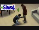 仕事の前に友達作り　【The Sims4 S3】パート1（再）
