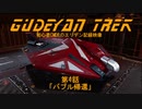 初心者CMDRのエリデン記録映像第4話