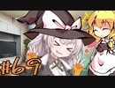 日課（仮）#69
