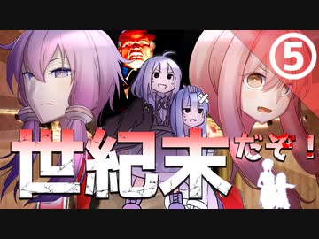 【Wasteland3】世紀末だよ！あかりちゃん⑤【VOICEROID実況】