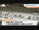 ワクチンやって７５１人死亡だけど報道が無い、家族の訴え　その後死亡912人になったそうですが、、