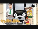 大人だけど夏休みを満喫します 1日目前編【オラと博士の夏休み】