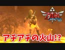 【ゼルダの伝説スカイウォードソードHD実況】ゼルダの伝説シリーズ最古の時代の物語の謎を紐解きますpart16