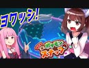 【NEWポケモンスナップ】お尻を撮影しちゃう東北きりたんのポケモンスナップ　part14【VOICEROID実況】