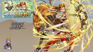 【FEH】ゆっくり神階英雄の軌跡239【ウルInf】
