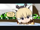 【けものフレンズ】箱庭劇場「ずっけも！」第54話 ぎろぎろの