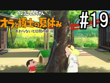 オラ夏やるゾ 実況#19