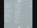 ぬゆり-幻聴-outer sample