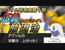 【ポケモン剣盾】アブソル研究室　～正義を振りかざして熊退治～