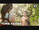 【シャドウオブザトゥームレイダー 】隠された都見つけた！#8(実況動画)