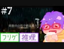 【@ nao】雨夜の山荘で君は惑う ＃７