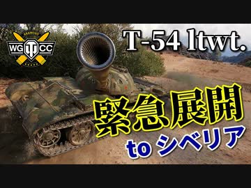 【WoT：T-54 ltwt.】ゆっくり実況でおくる戦車戦Part982 byアラモンド