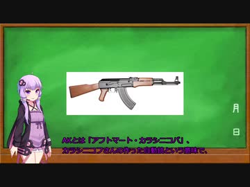 【いまさら聞けない銃講座】AKってなに？【初心者向け】