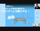 [ママにゲームを隠された！] 某ティターンズ司令がゲームを探す動画 後編 [感動の最終回]