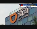 中国 滴滴 株式を非公開化か　先月ＮＹで上場