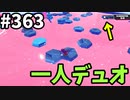 フォールガイズ　シーズン５【ゆっくり実況】Part363