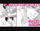 【江口拓也×八代拓】『ましたの腐男子くん②』第5話（後編）
