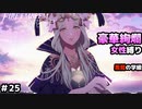【女性のみ出撃 ハード クラシック】【黒鷲の学級】DDのファイアーエムブレム 風花雪月 (最終章 後編) ＃25FIN