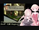 【TAS】FFT最小クロック数クリア・ラムザ一人旅 Chapter4-1