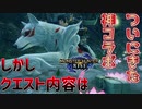 【MHRize】ついにきた大神コラボ！！モンハンライズで遊ぼう！part10